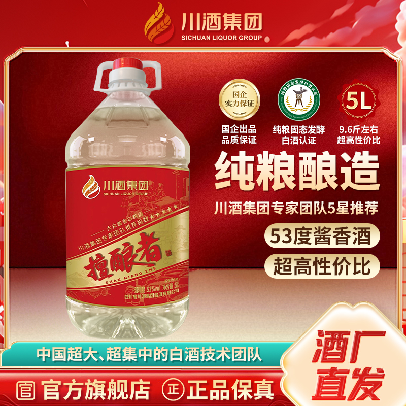 赤渡 擅酿者【达人】川酒专家团五星推荐53度酱香型白酒超值5L53度