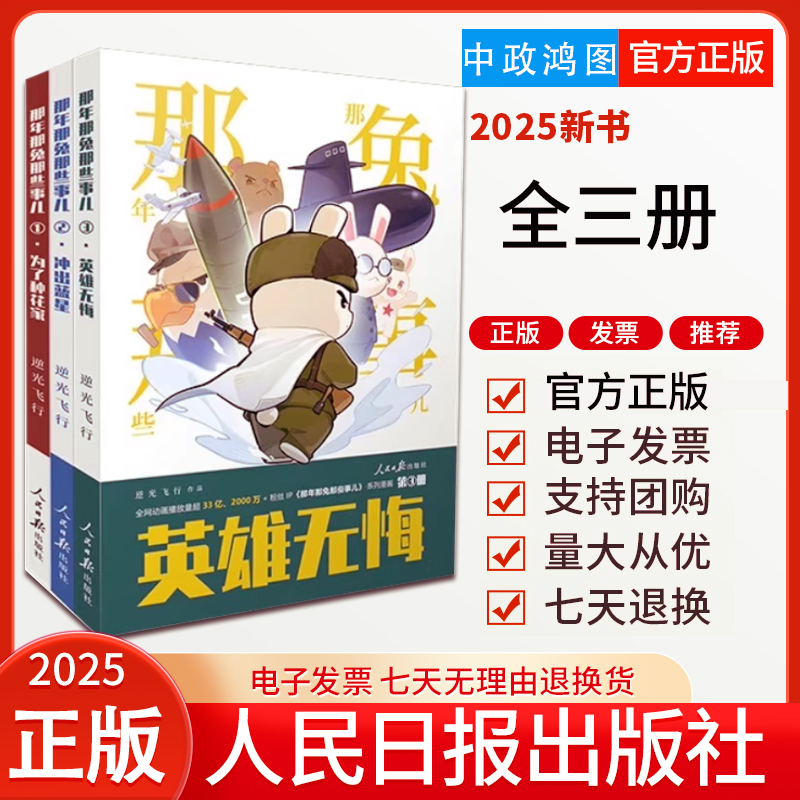 【全3册任选】那年那兔那些事儿漫画英雄无悔3冲出蓝星2为了种花家1