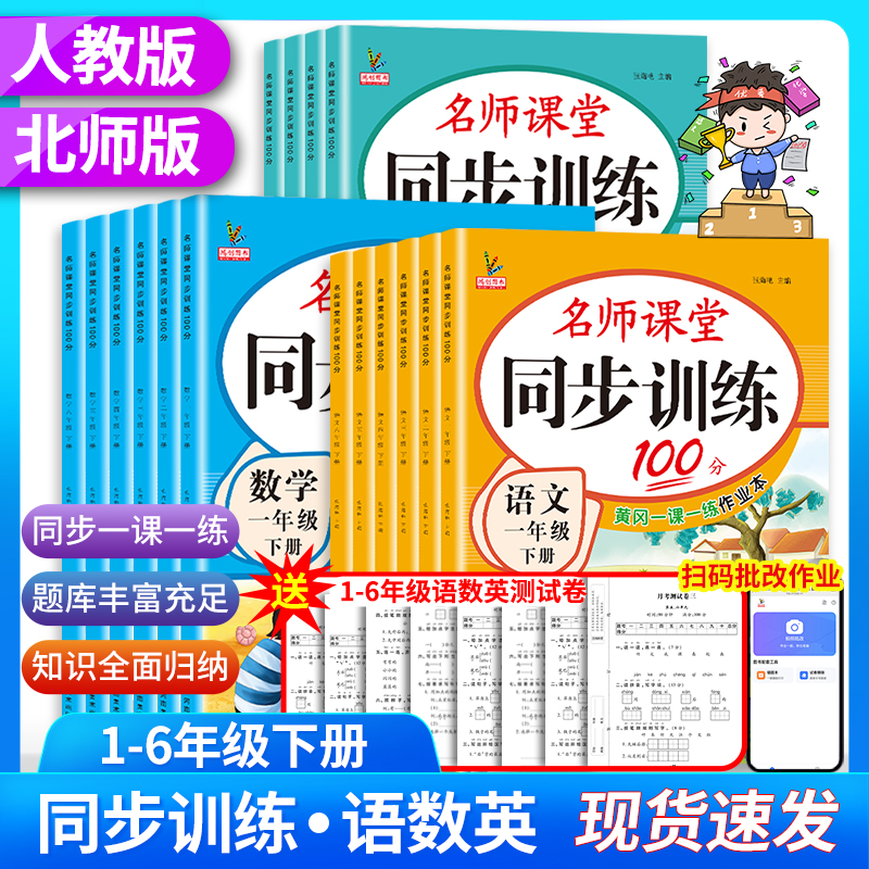 新版小学1-6年级上下册同步训练送测试卷人教版北师版教材练习册