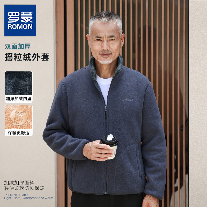 罗蒙加厚摇粒绒外套柔软防风保暖秋冬加绒中老年爸爸男士