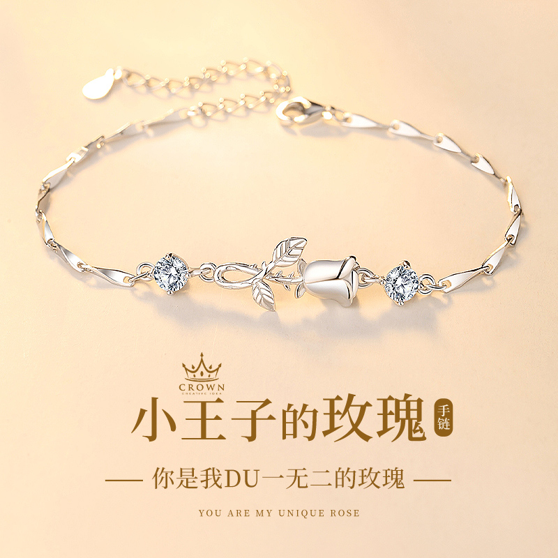 足银合成锆石手链 999足银小王子玫瑰花手链女生七夕情人节礼物