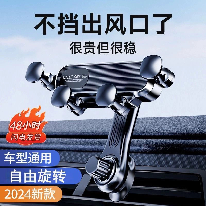 2024新款重力手机车载支架车内出风口专用汽车用支撑导航万能固定