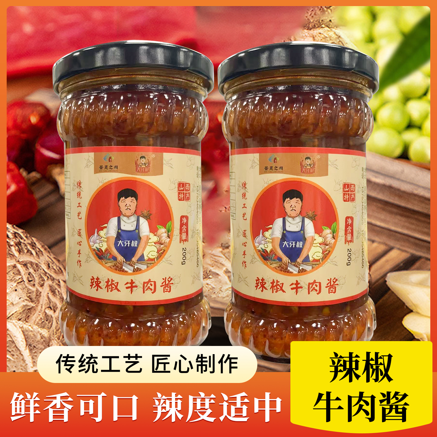 大牙叔辣椒牛肉酱下饭菜拌面拌饭酱辣椒酱蘸料牛肉粒酱料200g