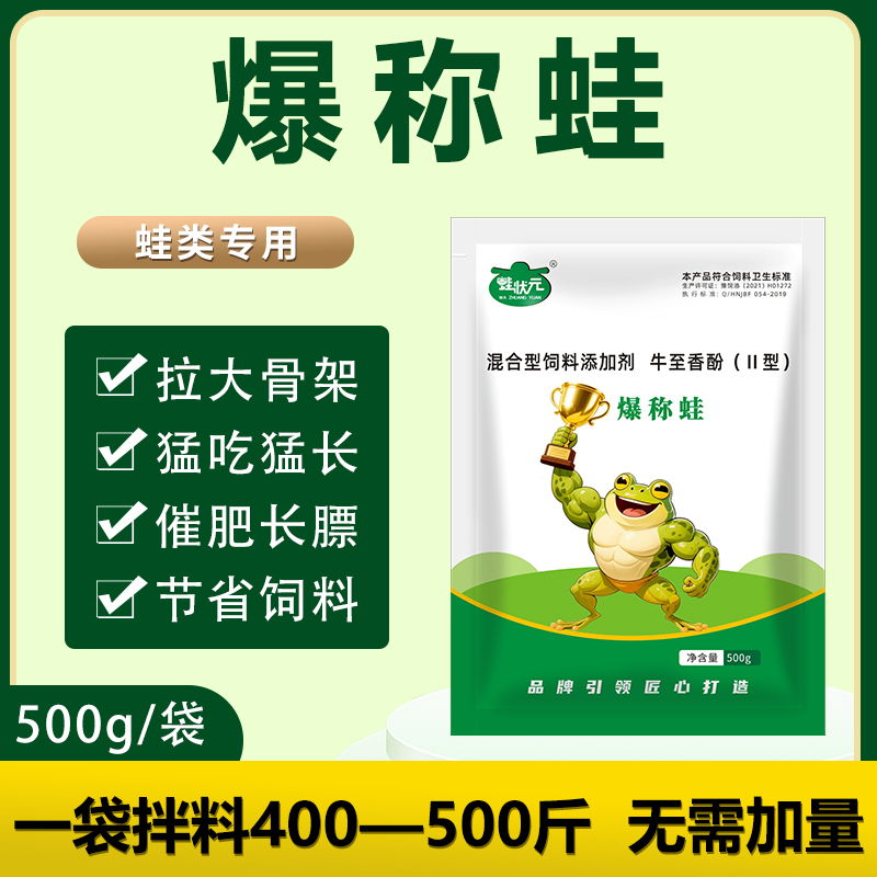 蛙状元拉大骨架快速催肥增重长膘节省饲料黑斑蛙牛蛙石蛙蛙类通用