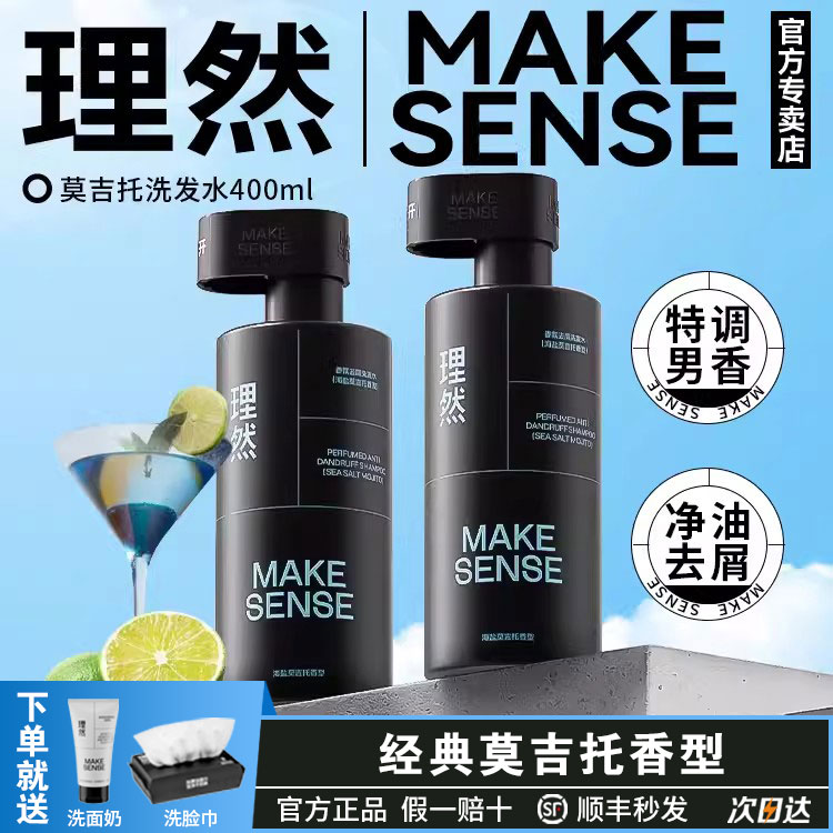 理然莫吉托洗发水男士专用控油蓬松洗发露香氛沐浴露去屑洗头膏