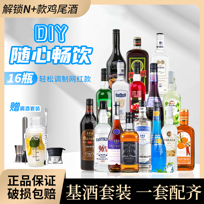洋酒原味伏特加力娇酒糖浆鸡尾酒调酒基酒16支调酒基酒组合