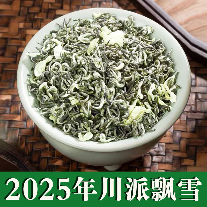 2025年新茶茉莉花茶飘雪5A浓香型茉莉花茶川派飘雪铁罐装250g500g