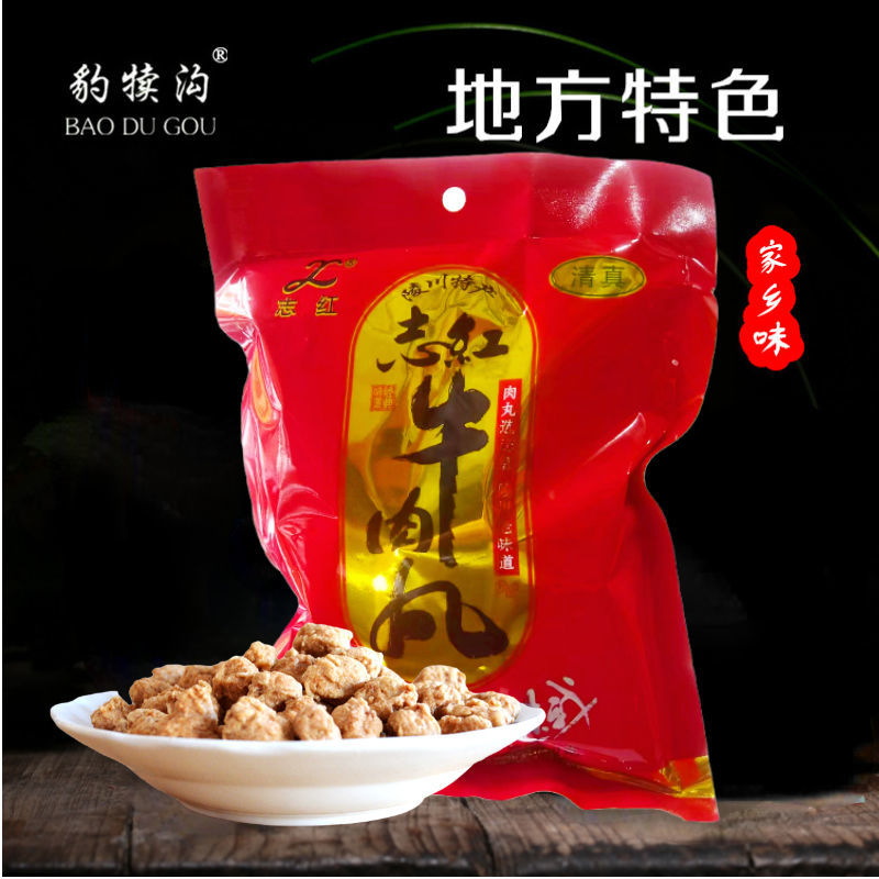 山西晋城陵川特产附城清真志肉丸火锅丸子休闲小吃零食