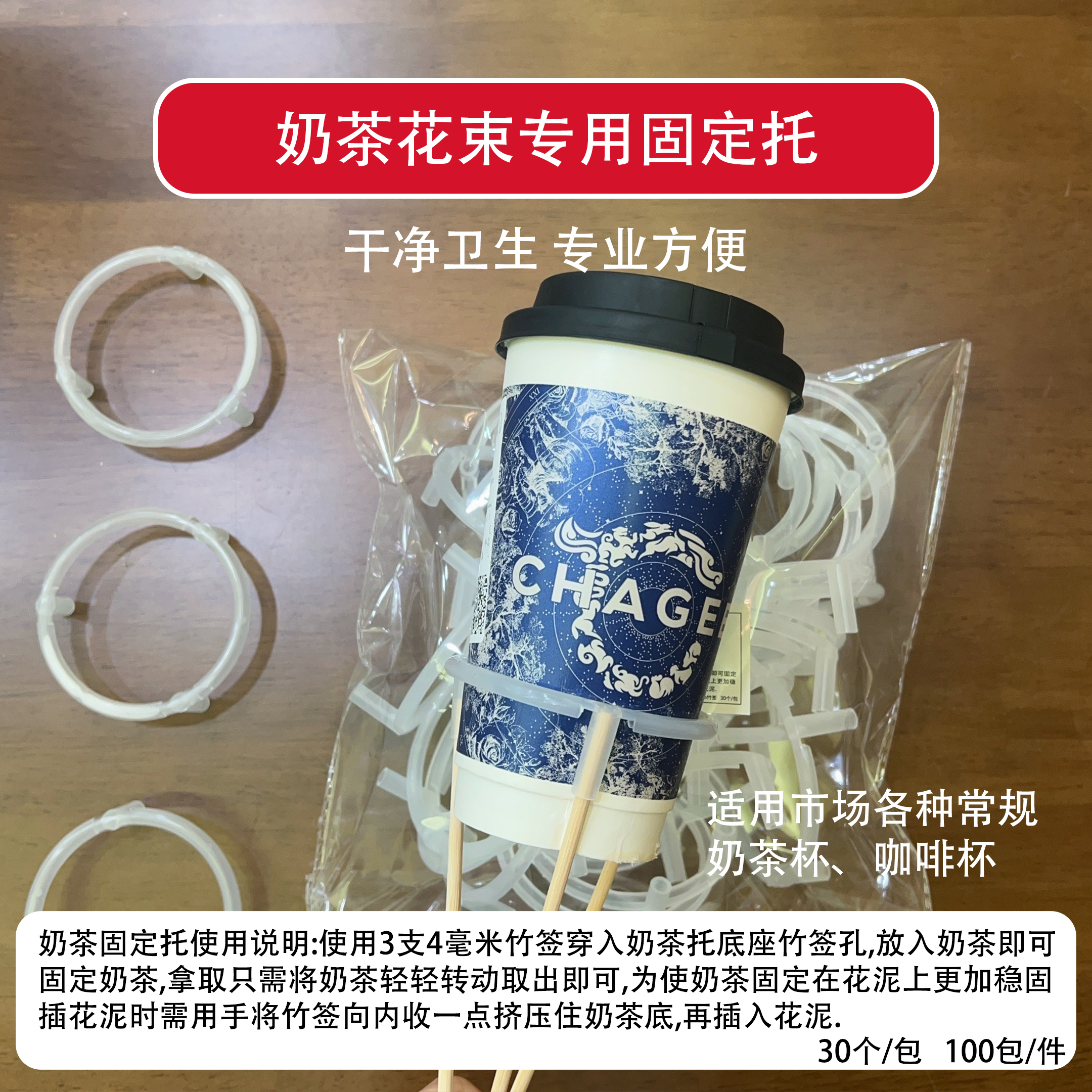 七夕爆款奶茶花束奶茶固定神器,奶茶固定托,奶茶花束托,2包起包邮