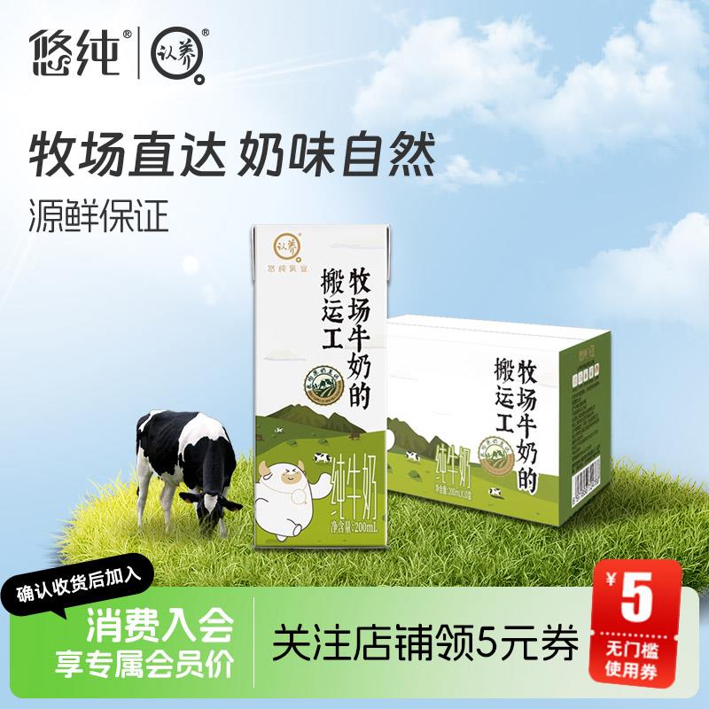 悠认养牧场搬运工200ml*10盒牛奶全牛奶3.2g