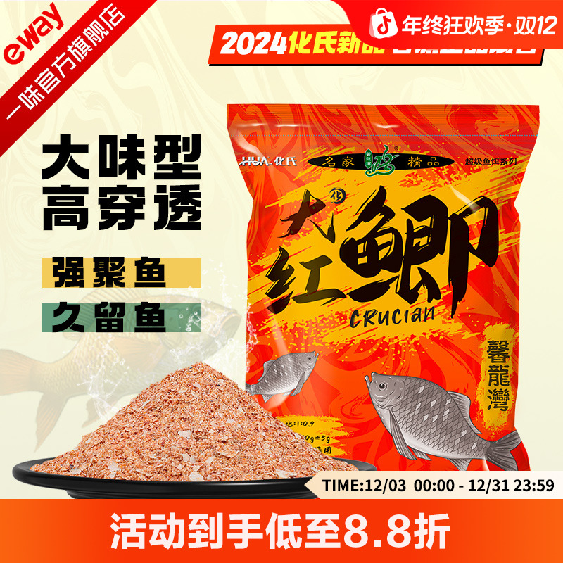 【大味型高穿透】大红鲫饵料钓鱼鱼饵化氏钓饵台钓挂饵四季通用可搓