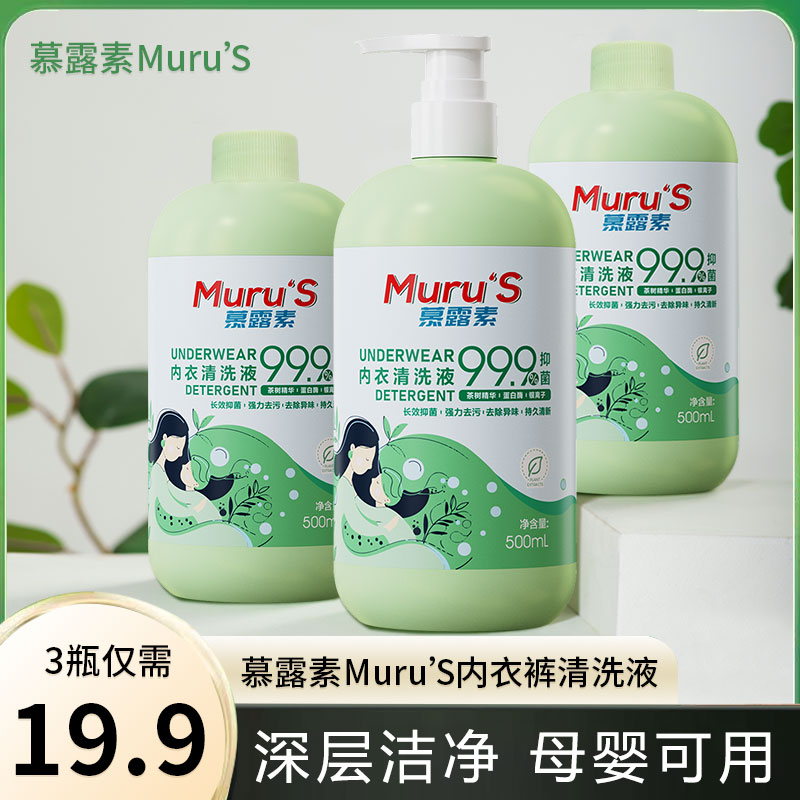 【19.9到手三大瓶】内衣裤专用洗衣液去血渍污渍母婴除菌500ml