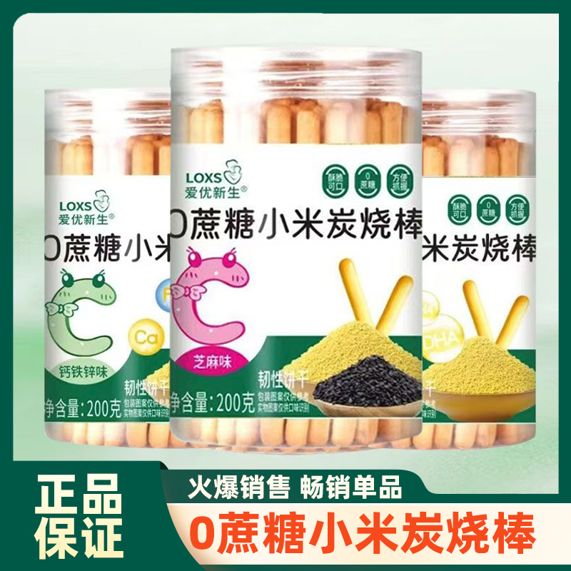 爱优新儿童0蔗糖高钙炭烧棒山楂鸡内金梨汁果蔬多维棒棒饼干