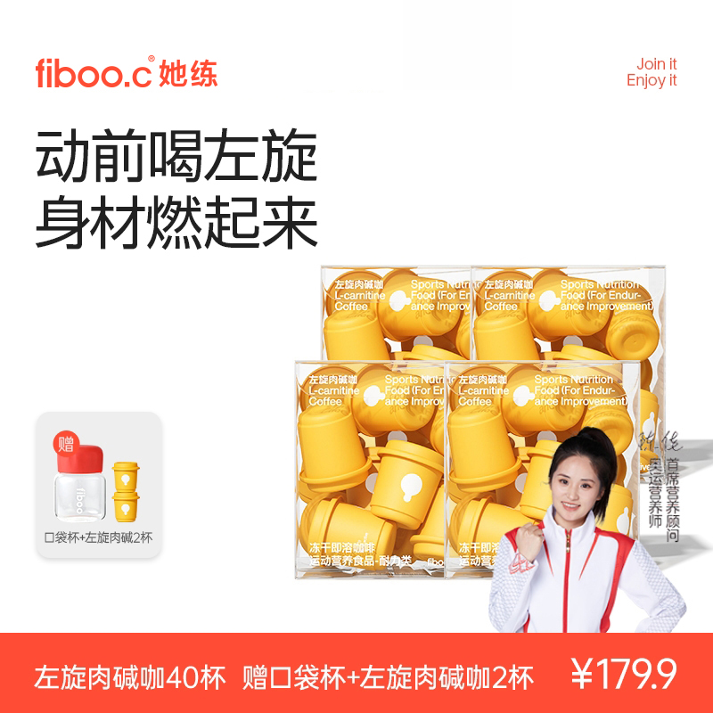 fiboo.c她练左旋肉碱美式黑咖啡运动健身自律防弹阿拉比卡豆CGA