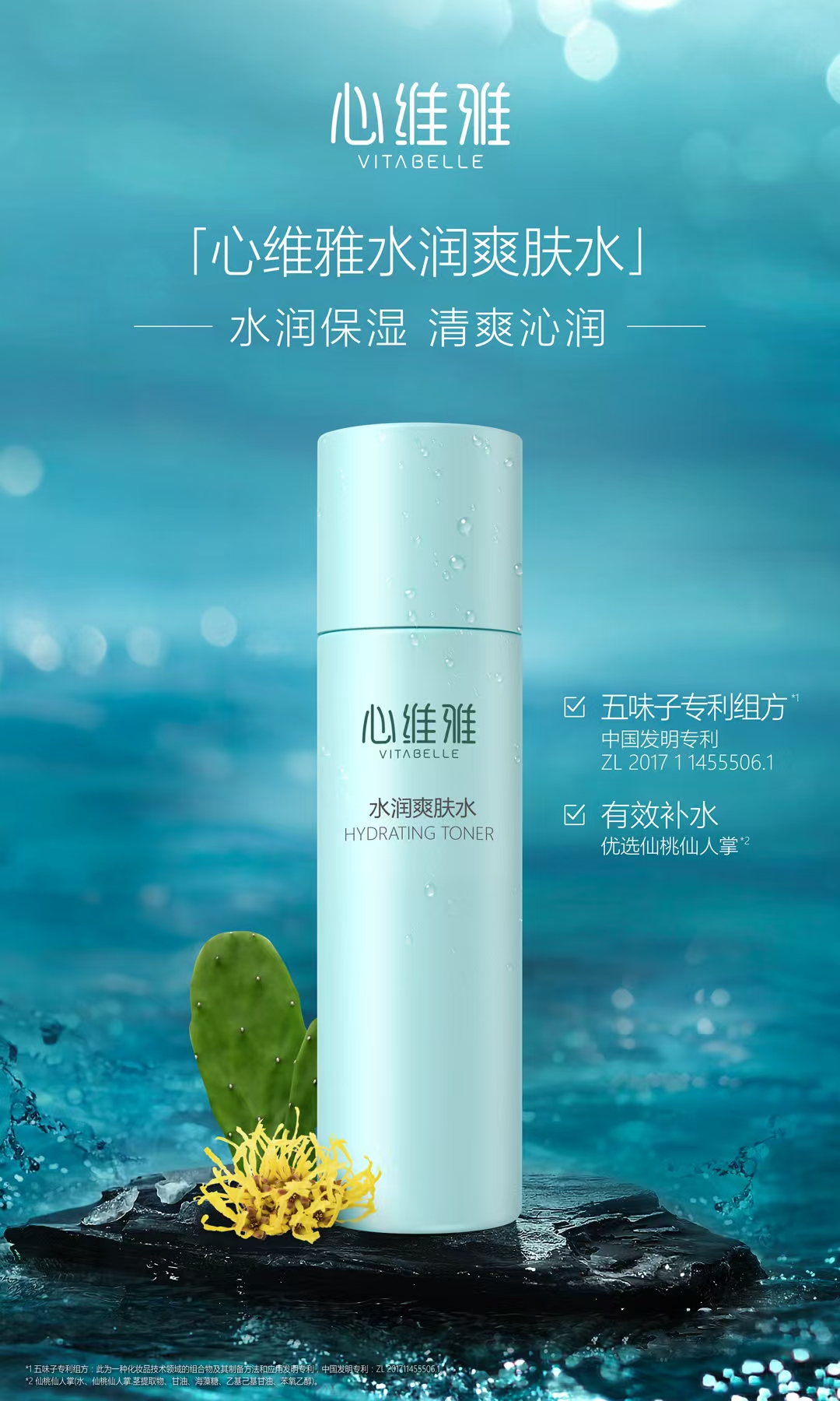 无限极心维雅保湿焕活清爽水润爽肤水