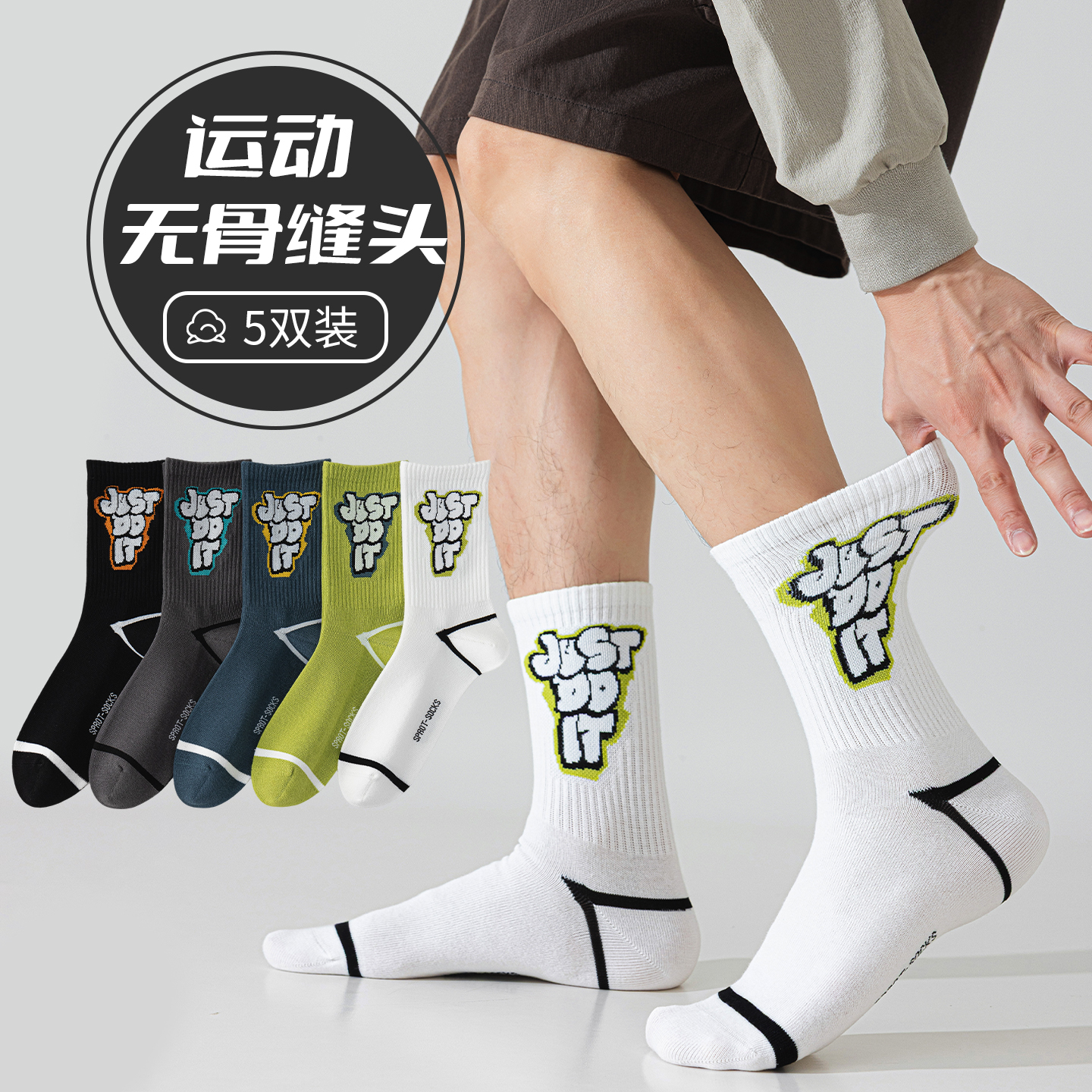青少年袜子男秋冬季中筒棉袜无骨防臭初中学生潮流长筒运动篮球袜