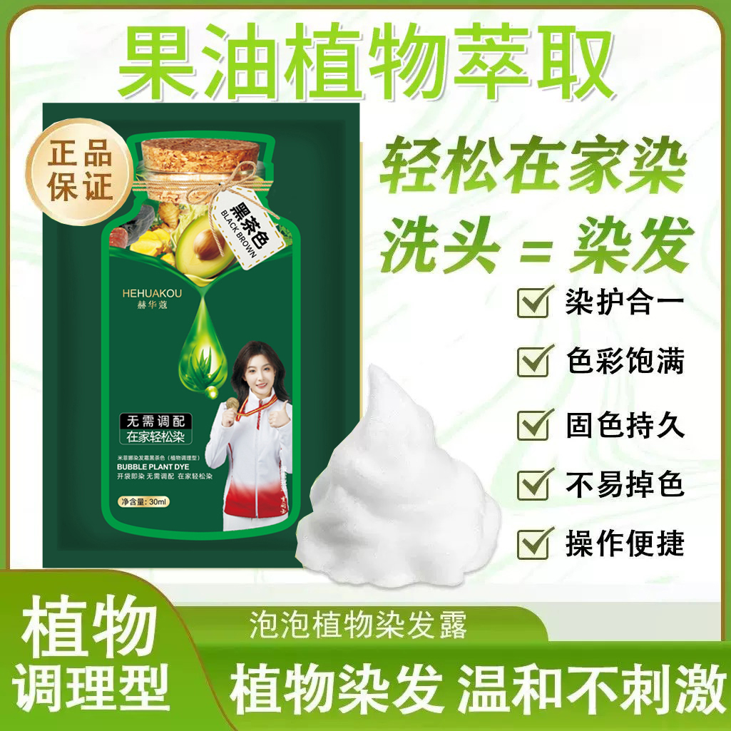 【买10袋送10袋 拍一发20袋】赫华蔻护染霜 植物染发剂染发膏ZX14