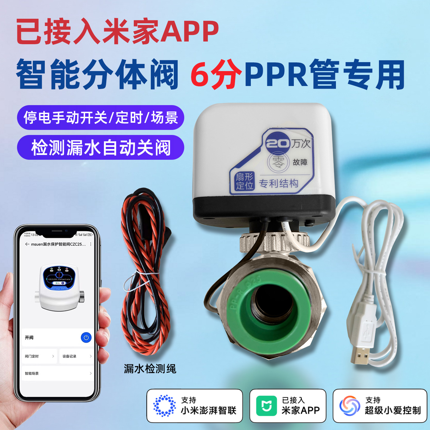 已接入米家智能PPR双活接球阀6分dn25水管管件热熔前置改造总阀门