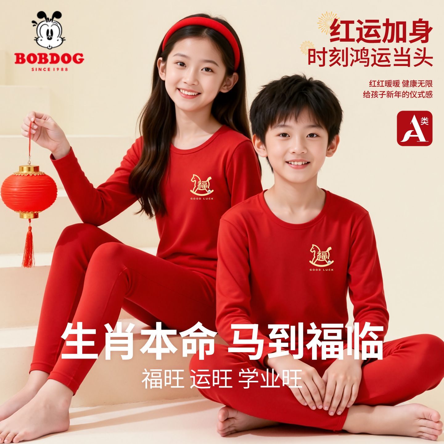 巴布豆姐弟装家居服套装2026新款马年本命年儿童红色纯棉秋衣秋裤