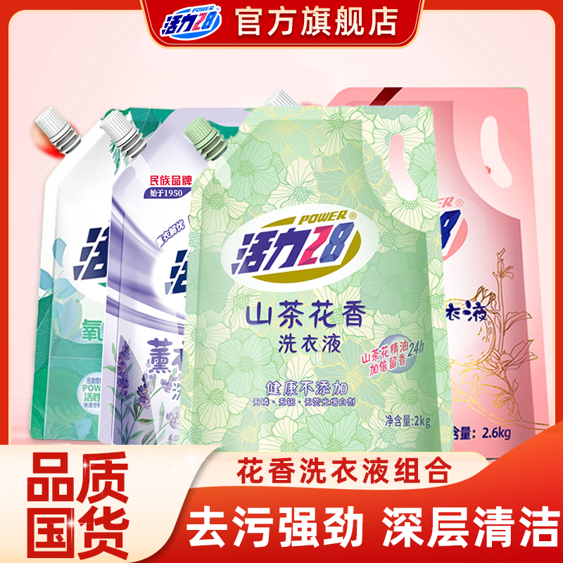 【官方旗舰店】活力28花香系列留香洗衣液袋装持久留香去污家庭装