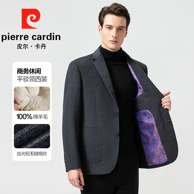 皮尔卡丹【100%羊毛】皮尔卡丹绵羊毛西服男士商务西装休闲外套上衣