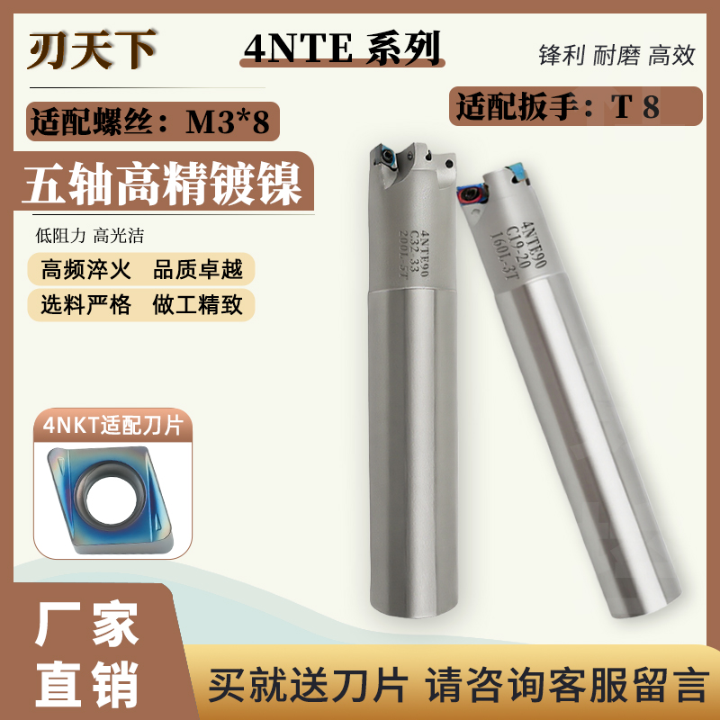 数控铣刀片刀杆4NTE90-C16-16-120-2T4NKT刀头适用刀杆数控刀片