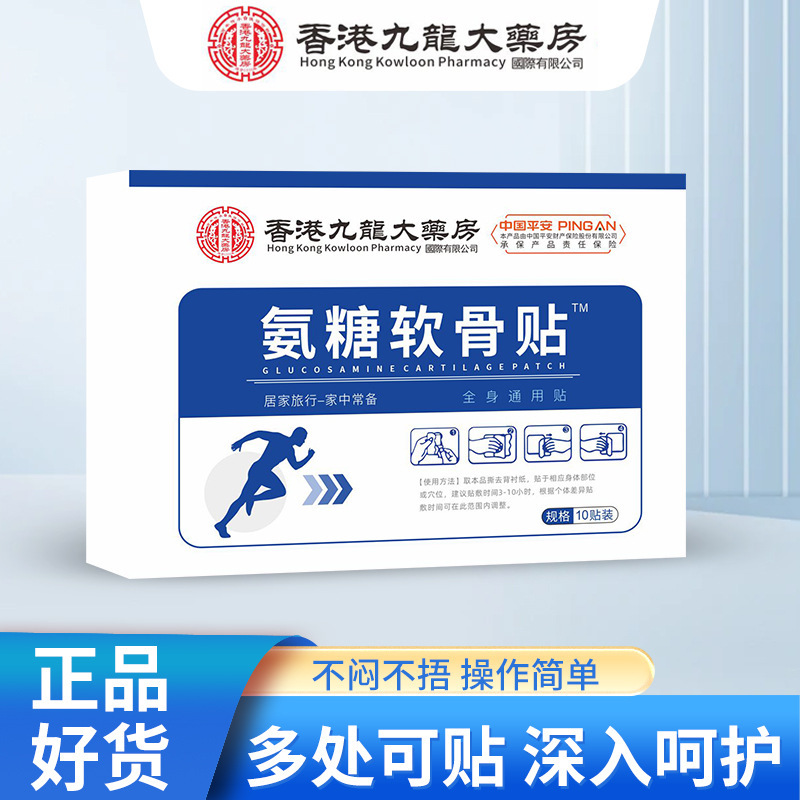 【拍1发6盒】香港正宗氨糖软骨贴草本缓解中老年颈肩腰腿通用贴热敷