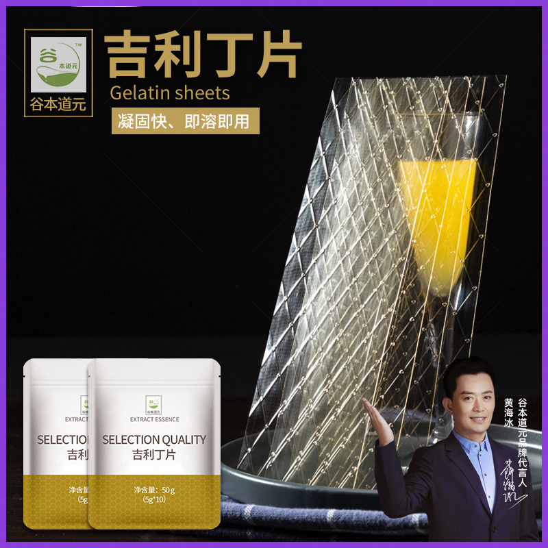谷本道元吉利丁片食用家用烘焙明胶片果冻慕斯蛋糕奶酪棒商用原料
