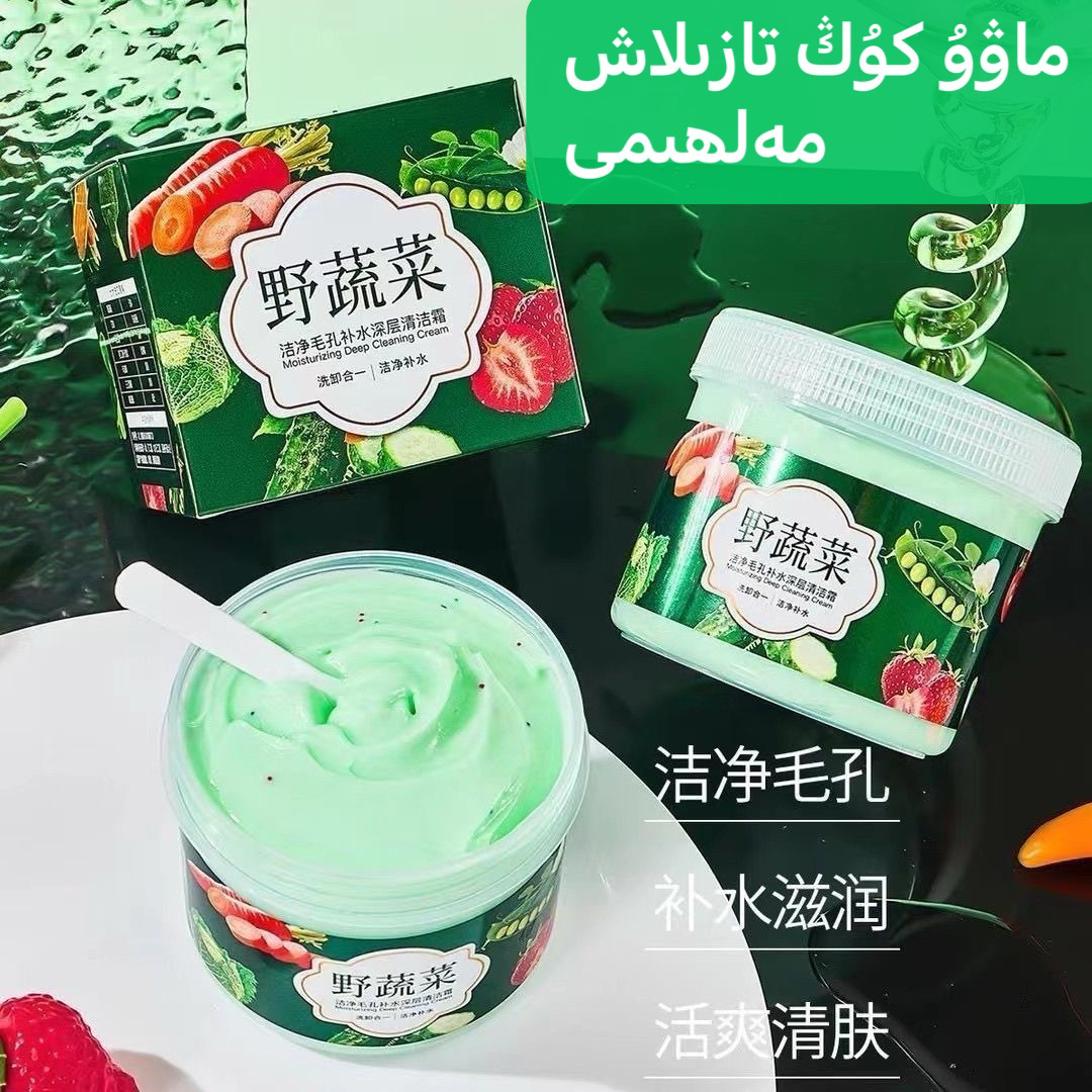 maokog tazlax 野蔬菜清洁霜洗卸合一深层清洁补水保湿控油护肤
