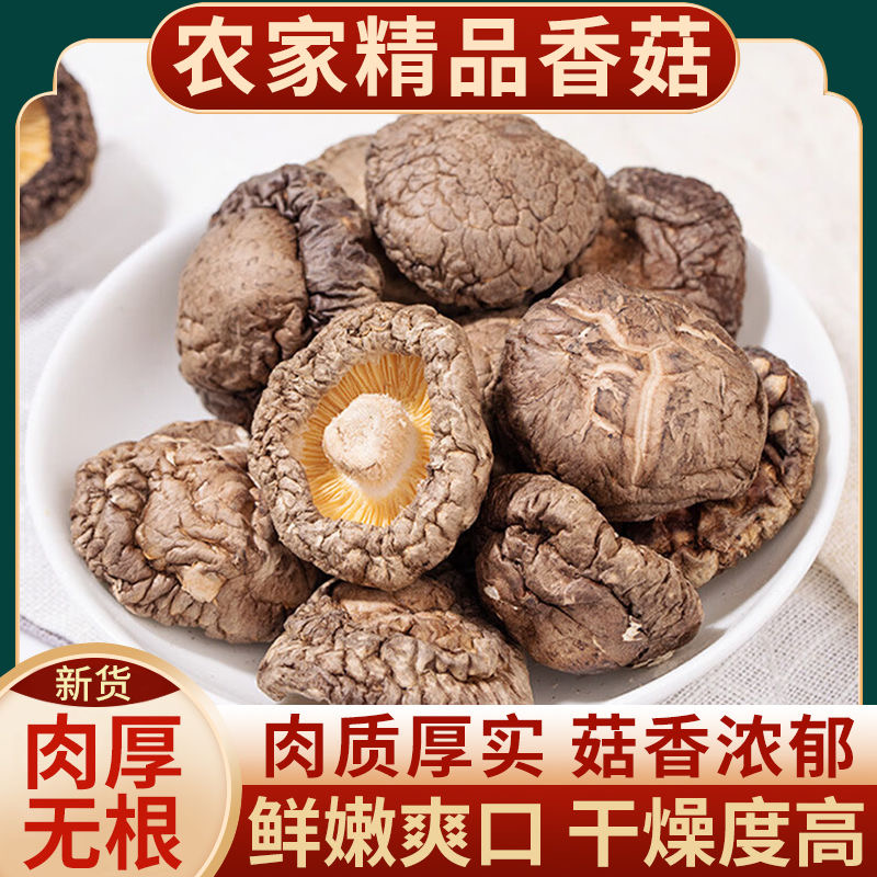 随州邮政农品高山菇菇类干货肉厚美食新鲜干货菇类干货