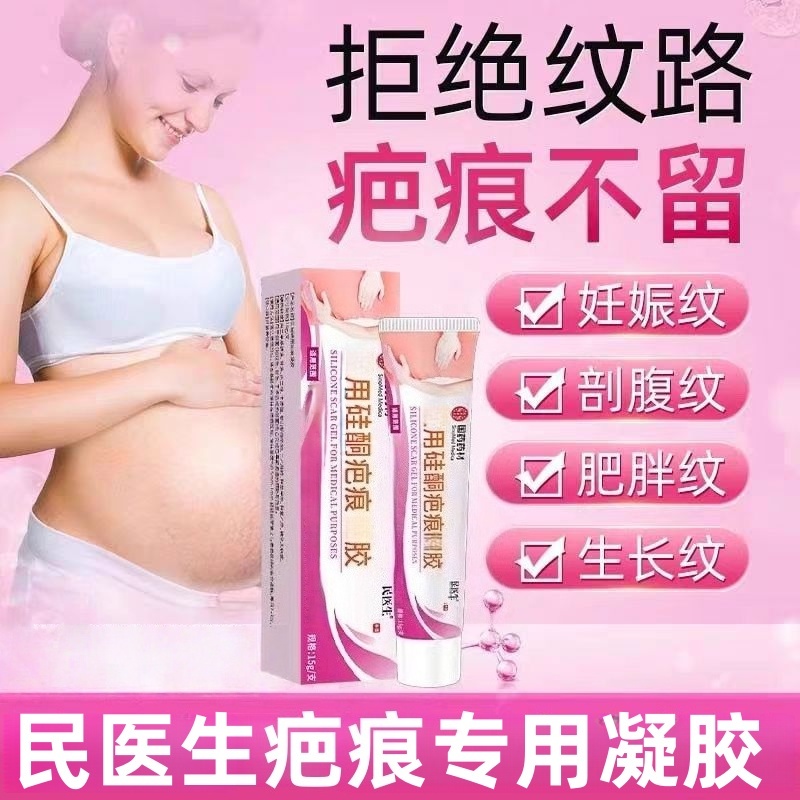 只售正品民医生硅酮疤痕专用凝胶妊娠疤痕肥胖烫伤手药房同款L-1