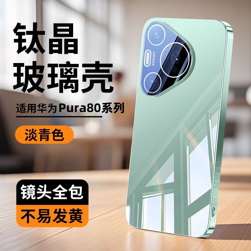 华为Pura80手机壳新款p80pro镜头全包防摔80Pro+高级感玻璃壳适用
