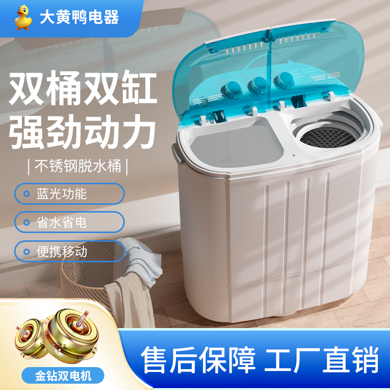 大黄鸭半自动双桶双缸杠家用洗脱一体甩干迷你洗衣机小型小洗衣机