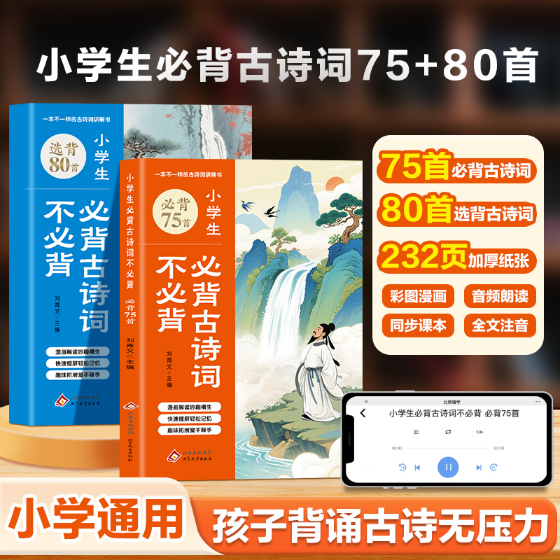 2025新版小学生必背古诗词75+80首人教版课本同步古诗词大字注音