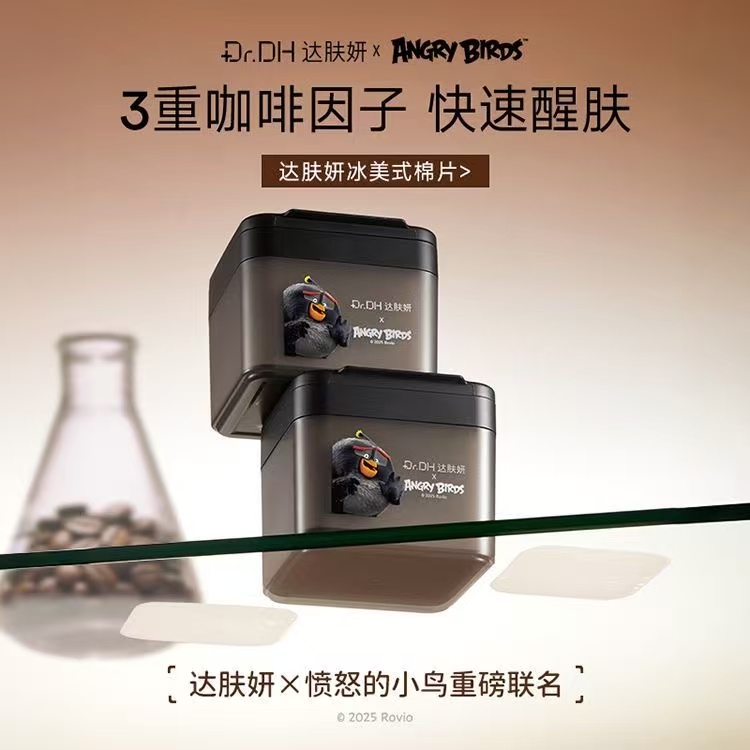 达肤妍冰美式咖啡因湿敷棉片紧致醒肤保湿修护熬夜痘肌舒缓护肤品