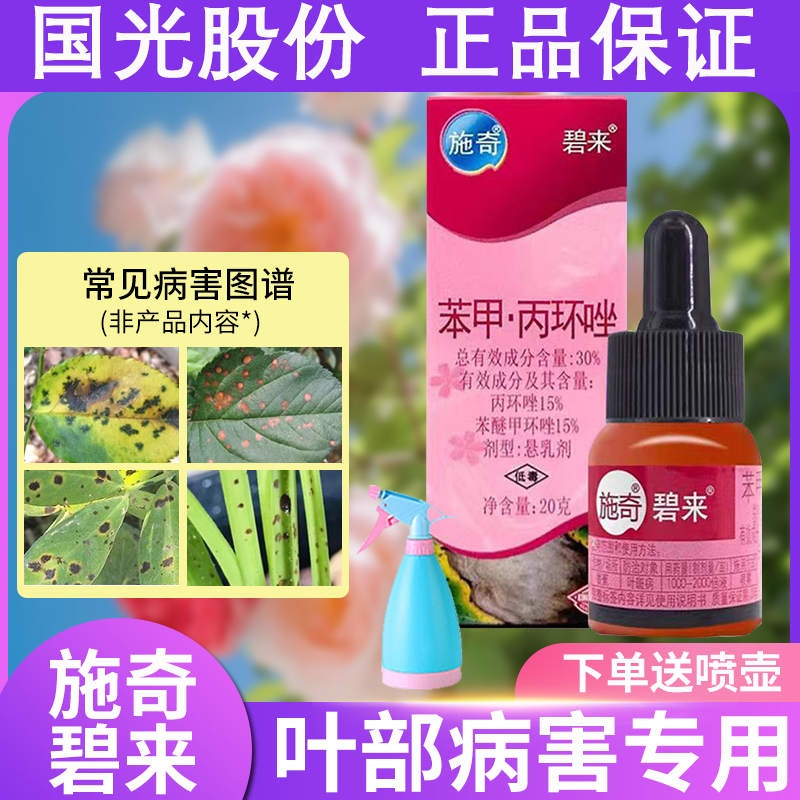 国光施奇碧来 丙环唑+苯醚甲环唑叶斑病炭疽病白粉病黑斑病杀菌剂