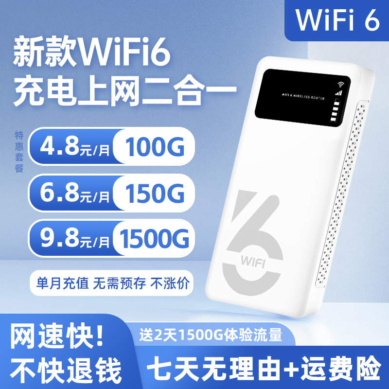 移动随身wifi充电宝多功能车载路由器手机随时轻松无线数据终端