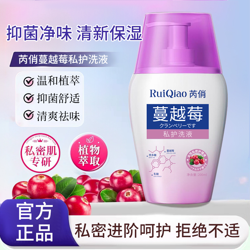 【新疆包邮】蔓越莓私处液温和清洁弱酸去异味舒痒持久留香私处清液
