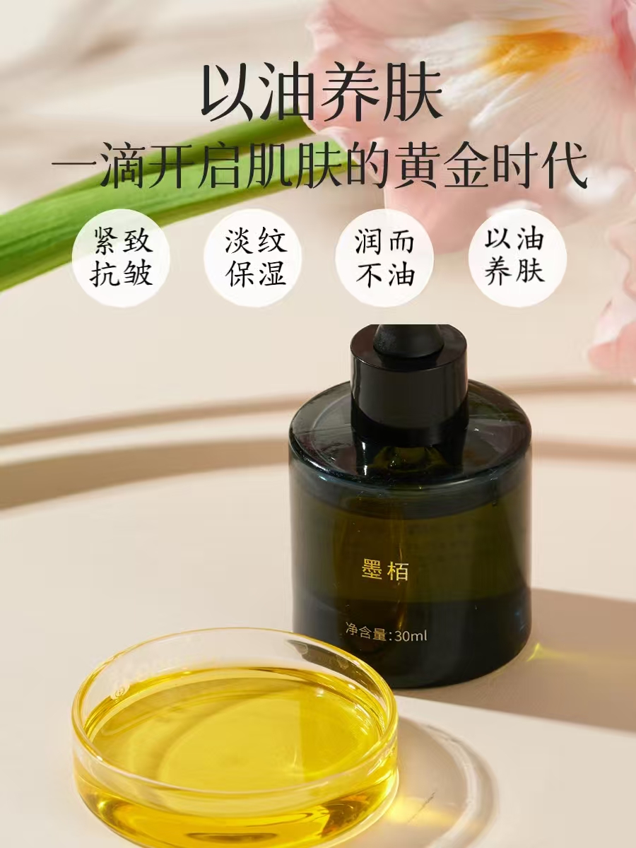 【直播限定】【黑兰油】墨栢黑兰紧致提升精华油