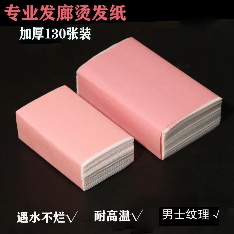 纹理烫定位棉纸热烫发纸美发专用理发店冷烫卷发皮卡路电发纸加厚