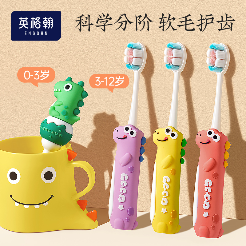 英格翰儿童软毛牙刷0-1-3到6-12岁宝宝专用小孩换牙期专业牙刷