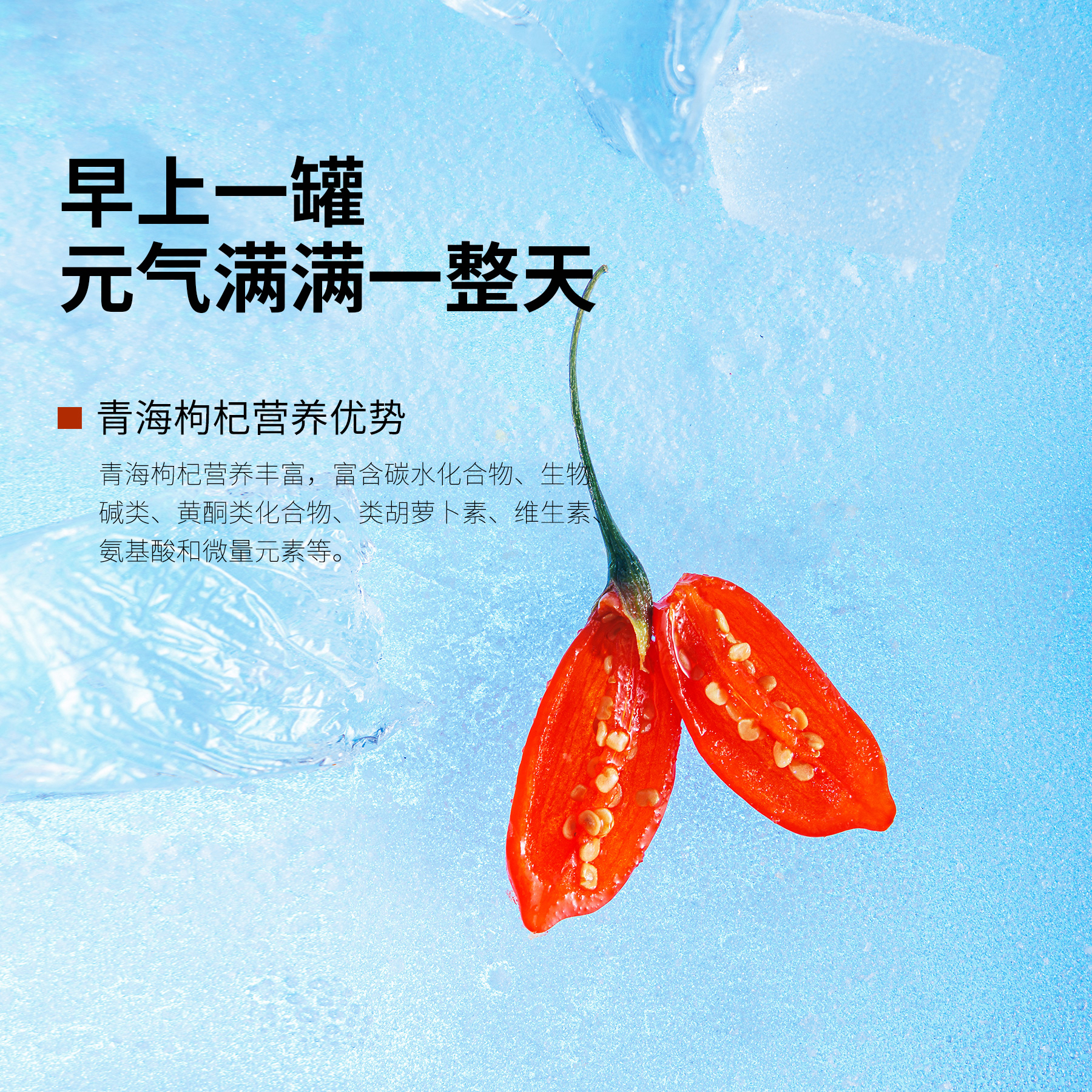 九一树下·青海都兰【鲜冻枸杞】冰激凌口感鲜甜丰富 家庭能量盒