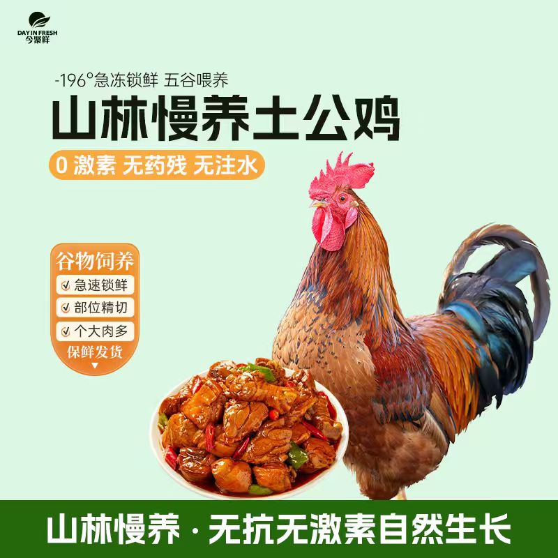 【今聚鲜】大公鸡2只 山林散养农家大公鸡正宗土鸡公鸡3-3.5斤/只