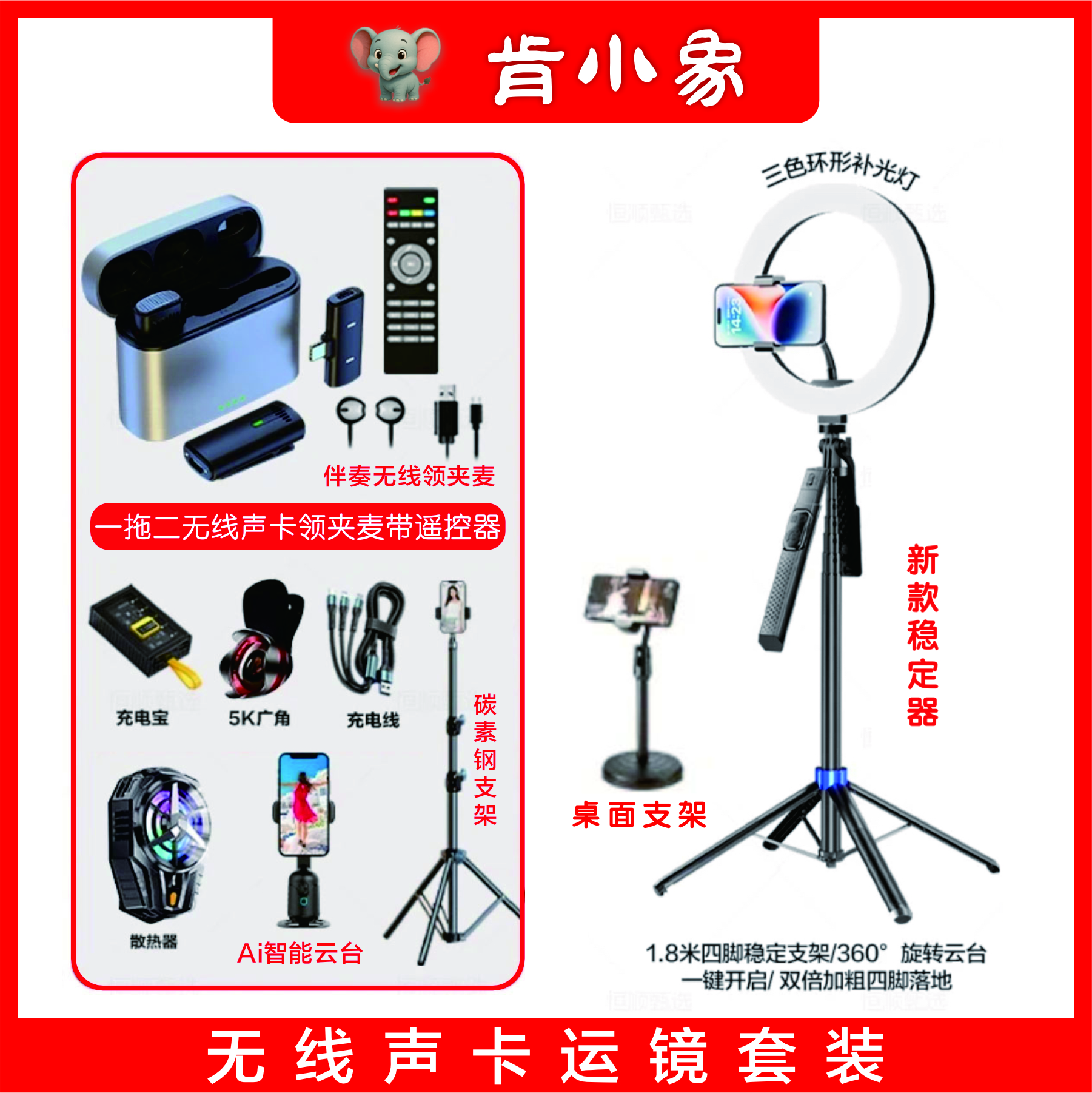 【主播一对一】无线直播声卡套餐补光灯充电宝散热器通用多功能唱歌