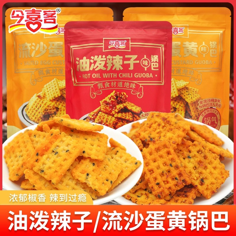 今喜客油泼辣子味锅巴膨化食品休闲零食小吃办公室解馋追剧小零