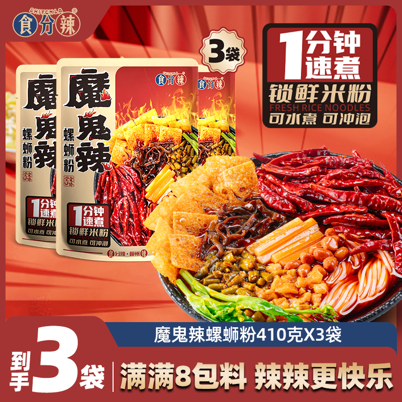 魔鬼辣螺蛳粉食分辣柳州正宗冒烟辣宵夜速食方便爆辣泡面解馋