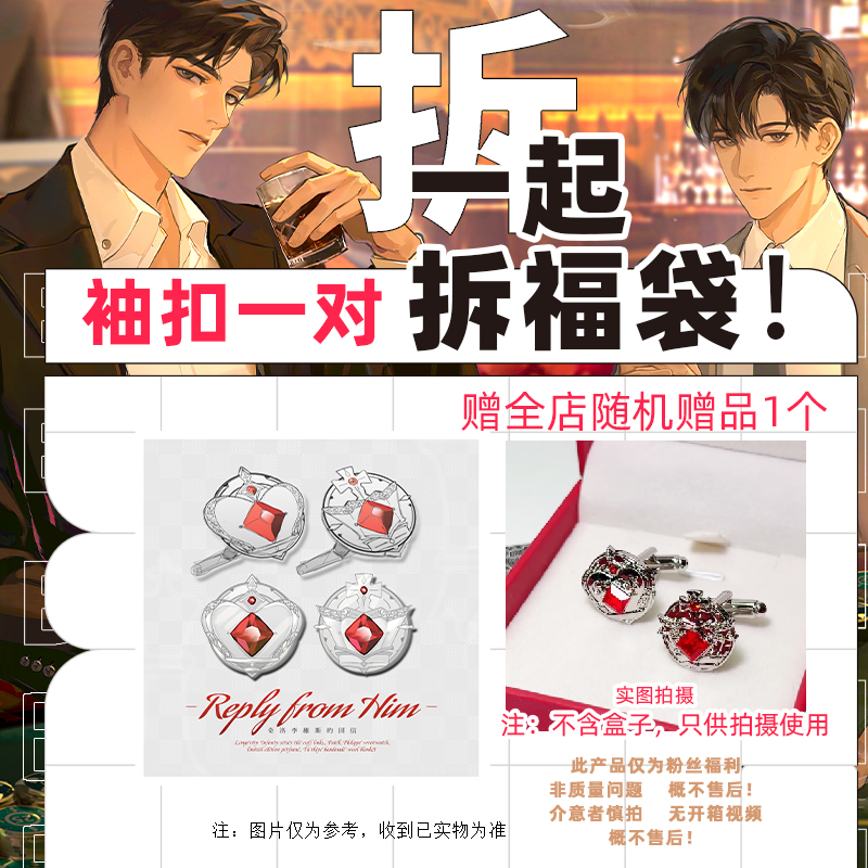 粉丝福利 精美袖扣一对 赠全店随机周边一个