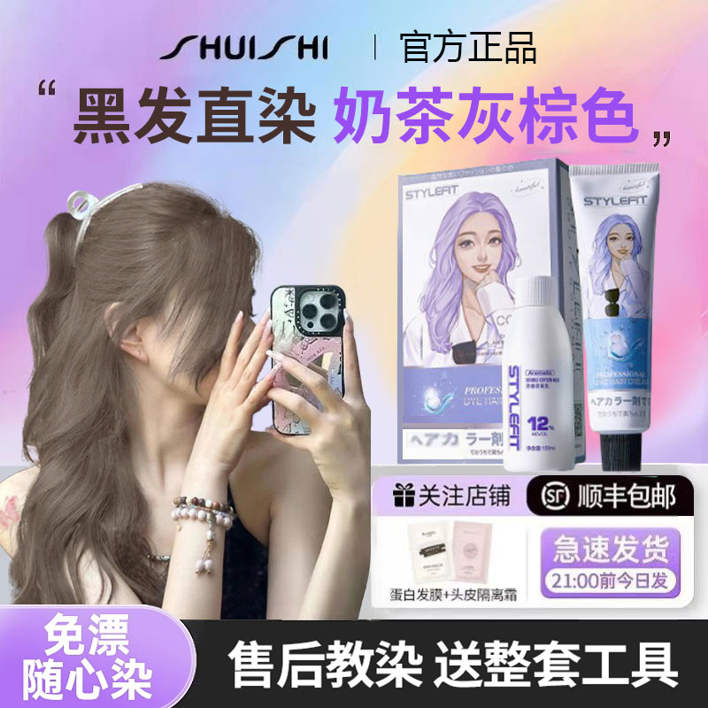 奶茶灰棕色染发剂免漂显白天然植物不刺激纯男女2025流行色正品