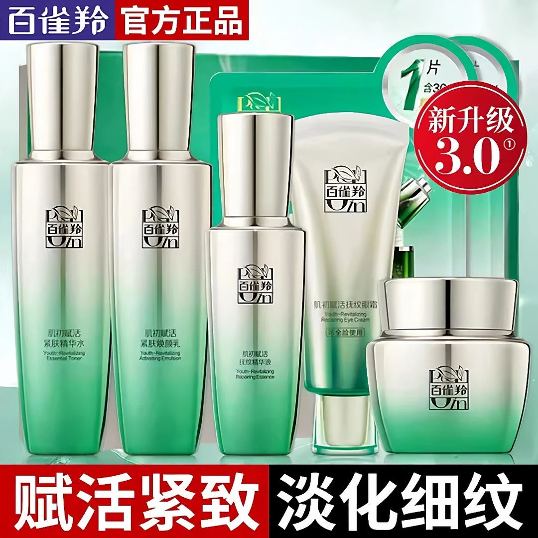 百雀羚肌初赋活水乳套装补水抗皱紧致抗初老护肤品女官方旗舰正品
