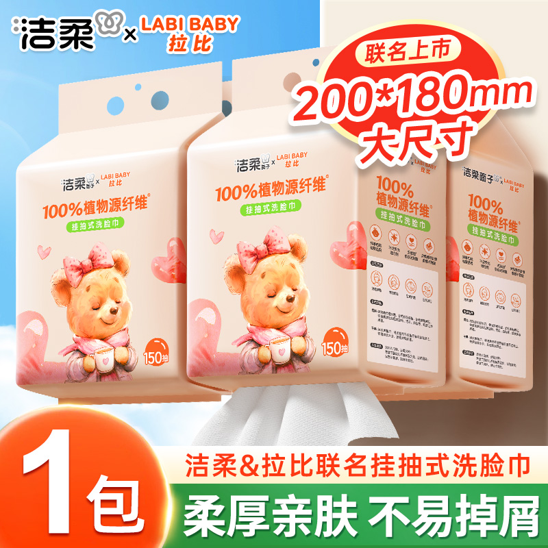 洁柔悬挂抽取式挂壁洗脸巾大包加大加厚一次性擦脸棉柔巾干湿两用